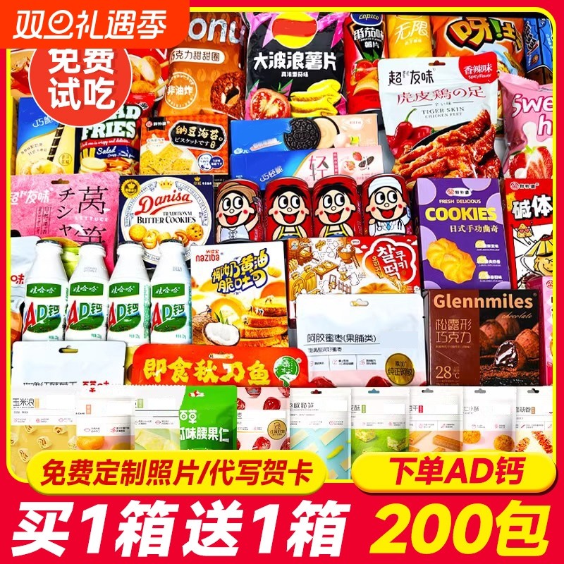 零食大礼包生日礼物小吃休闲食品大全儿童网红吃货薯片整箱健康