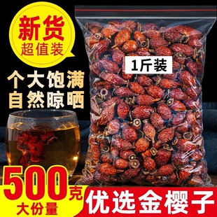 金樱子肉中药材野生新鲜干货金英子果泡茶泡酒煲汤正品官方旗舰店