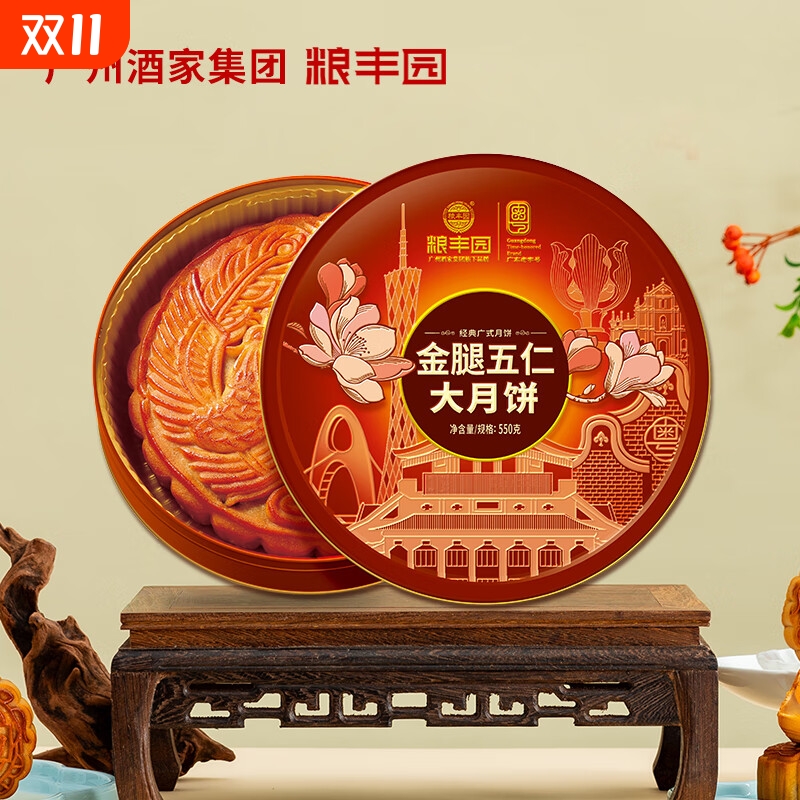 粮丰园金腿五仁大月饼礼盒550g广式传统糕点礼盒 中秋送礼团购批
