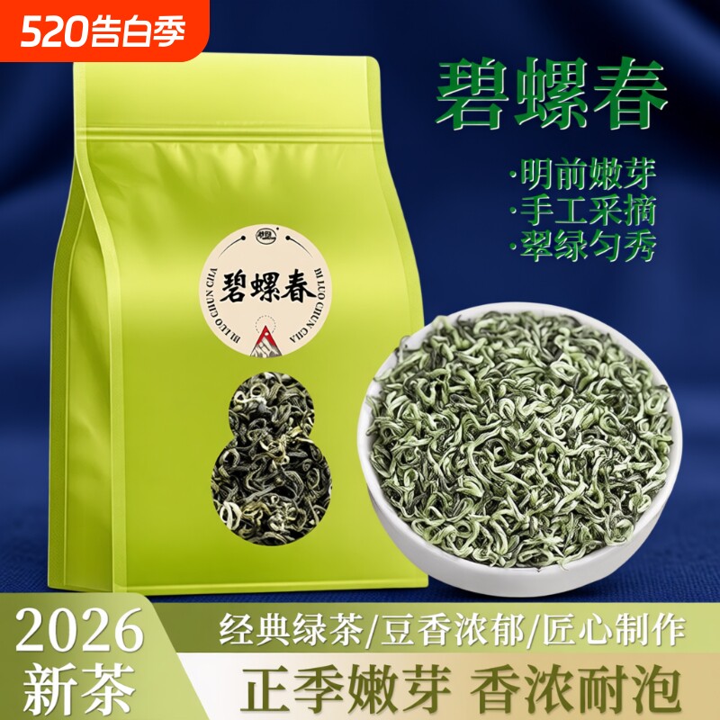 碧螺春2026新茶官方旗舰店正品明前浓香型绿茶茶叶自己喝袋装