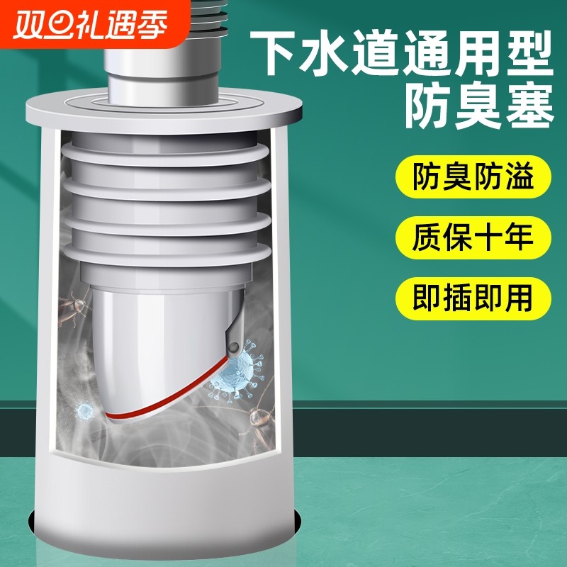 下水管道防返臭神器厨房脸盆洗衣