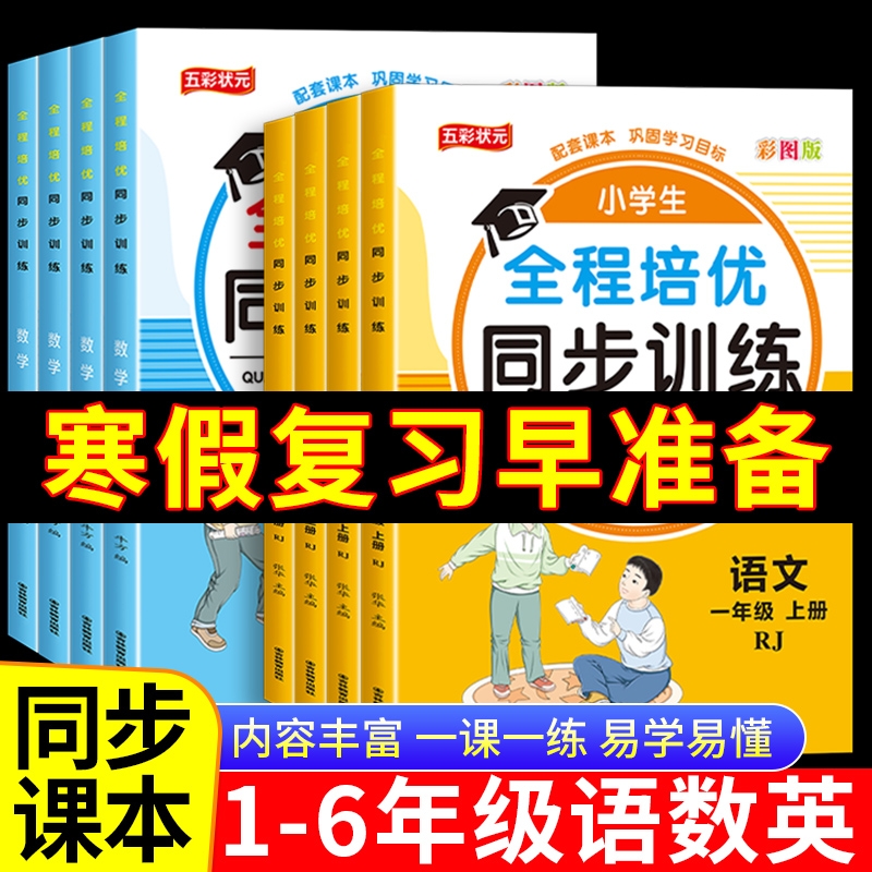 1-6年级语数英同步训练一课一练