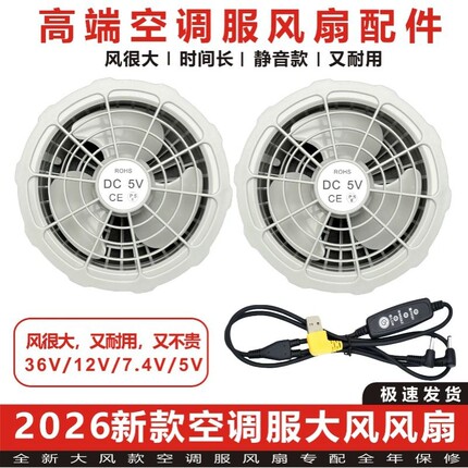 2026空调衣服风扇配件12V36V衣7.4V专用5V调速线电池充电宝充电线