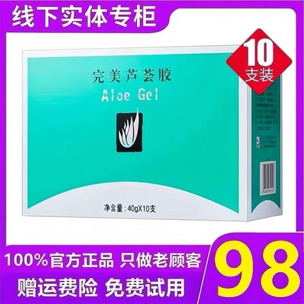 正品完美牌芦荟胶旗舰店10十支盒装官方网去祛痘补水保湿晒后修复