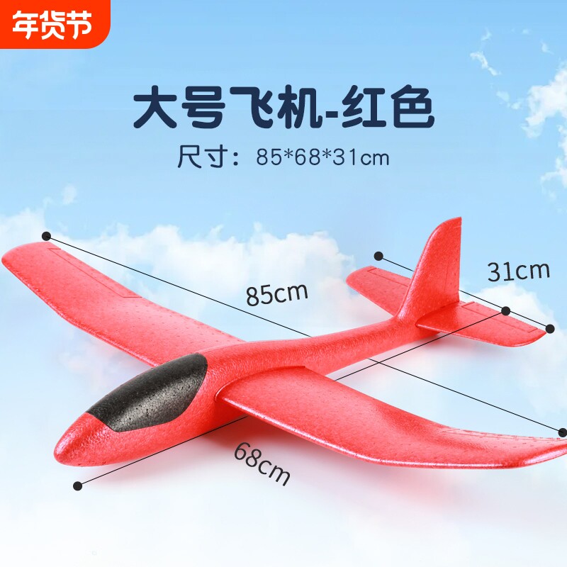 泡沫手抛飞机飞机86cm大号玩具儿童投掷大号户外亲子手包滑翔机