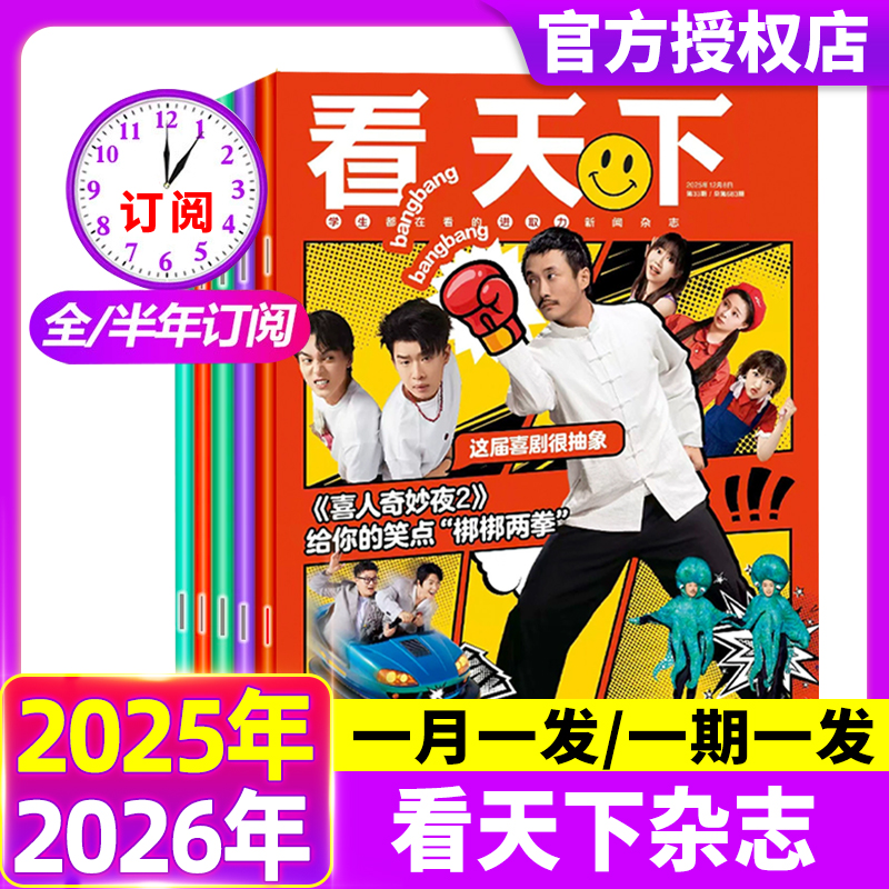 vista看天下杂志2025年第33期2026全年/半年订阅现货月发期发西夏陵苏超王楚钦三联生活周刊新闻类中学生初中生阅读