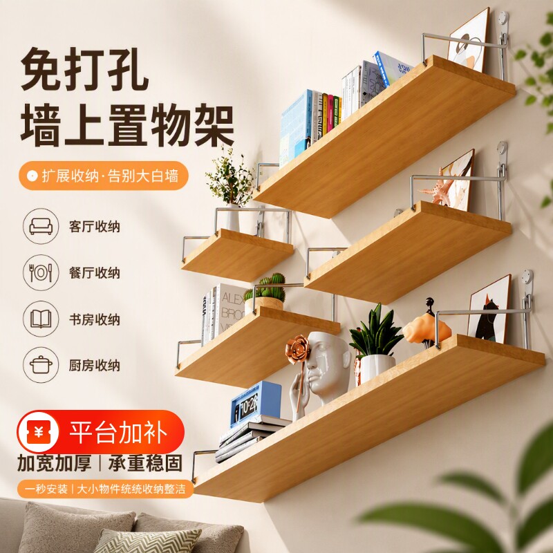 免打孔书架墙上置物架墙面墙壁卧室床头收纳架隔板架子客厅木板