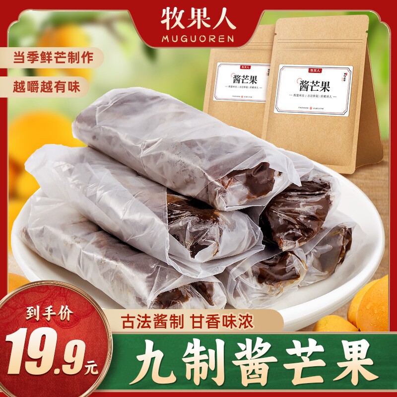 牧果人酱芒果正版九制酱芒果条酸甜带核休闲追剧解馋零食蜜饯果脯
