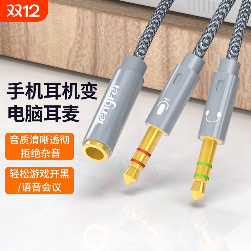 电脑耳机转换器二合一手机麦克风语音转接线音频分线器一分二台式笔记本耳麦3.5mm双头插圆孔转接头