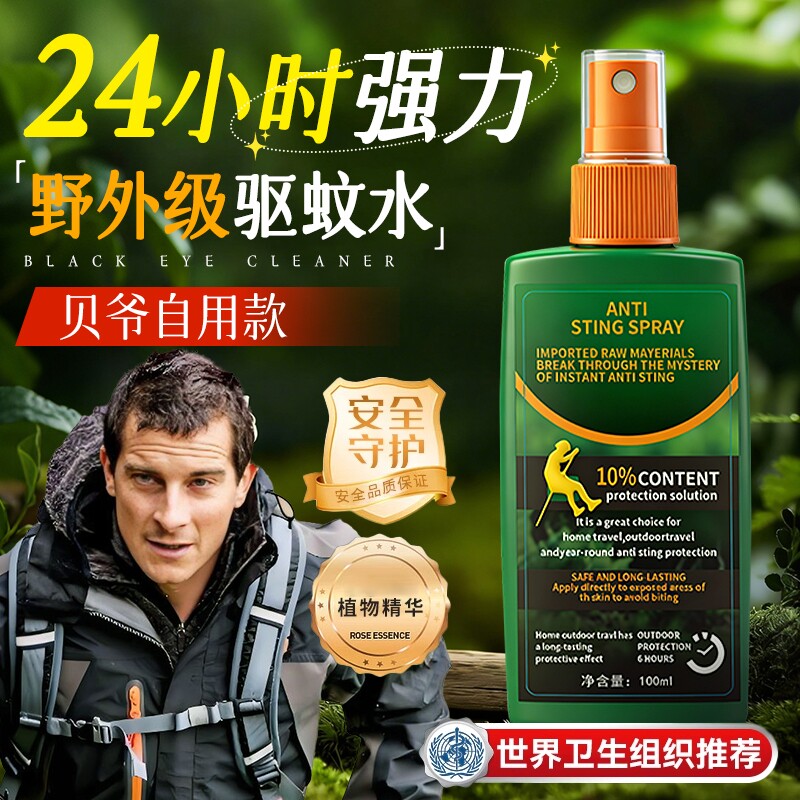 驱蚊喷雾户外防蚊神器2026新款驱野外钓鱼露营花露水避蚊胺驱蚊水