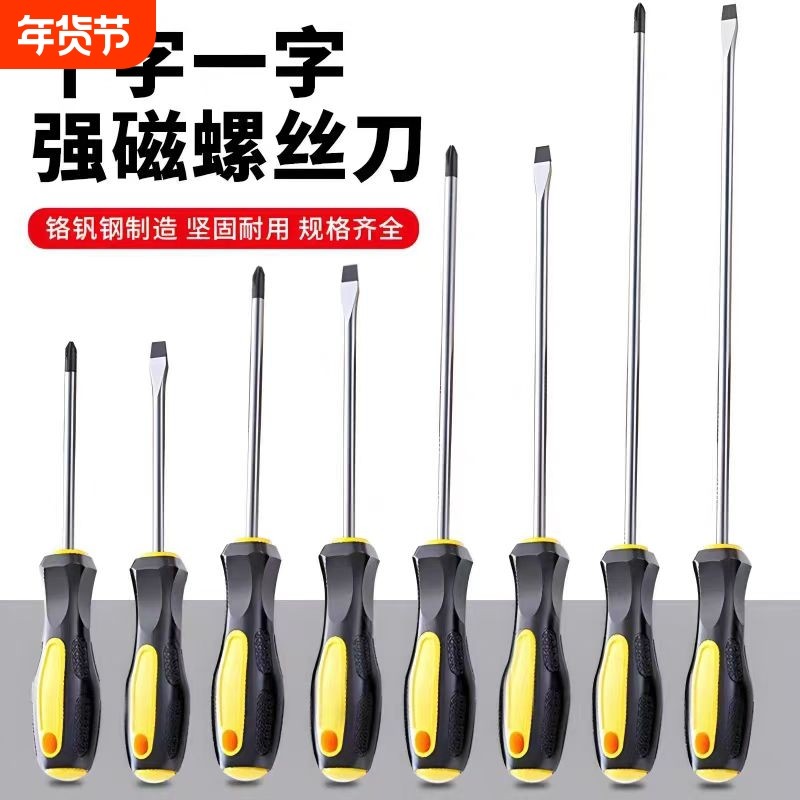 工业级加长十字螺丝刀小一字改锥起子家用螺丝批五金工具套装超硬,五金/工具,螺丝批组套,淘宝优惠券,粉丝福利购,淘宝优惠卷