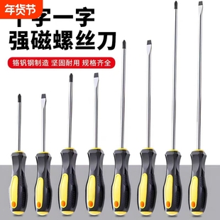 工业级加长十字螺丝刀小一字改锥起子家用螺丝批五金工具套装超硬