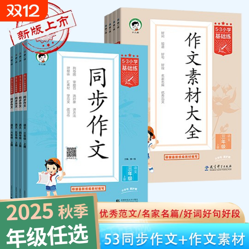 53同步作文三四五六年级上下册