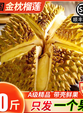新鲜泰国进口当季金枕榴莲带壳鲜果整箱顺丰包邮水果冷冻香蕉树熟