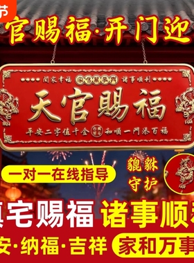天官赐福门贴入户门对大门