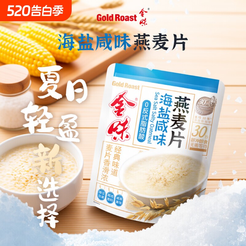 金味麦片海盐咸味燕麦即食懒人早餐代餐点冲饮原味冲泡健康奇亚籽