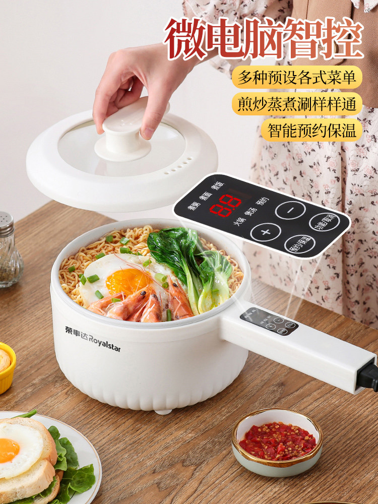 荣事达电煮锅多功能家用迷你小电锅学生宿舍智能电热火锅不粘炒锅