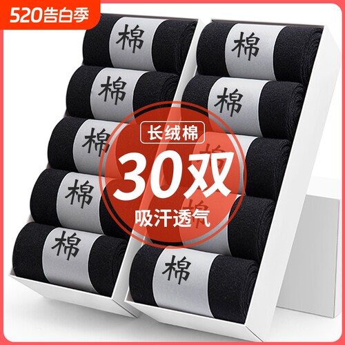 30双袜子男士中筒袜纯棉冬季短袜