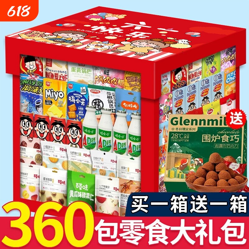 零食大礼包六一送女友男生日儿童节礼物巨型整箱爆款礼盒休闲小吃