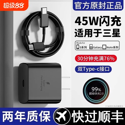 官方正品适用三星数据线充电器线45w快充s23ultra/s22/fold4/fold3/zflip5手机插头Typec25W套装协议黑色