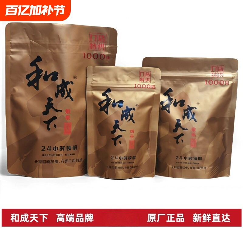 高端槟榔和成天下1000果散装称重口味王正品湖南特产批发门店半斤