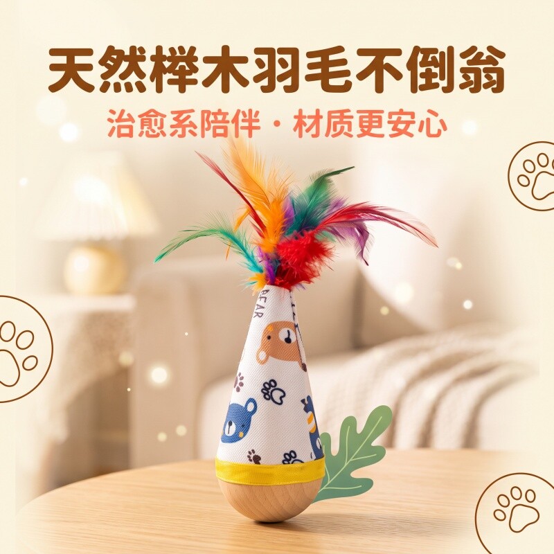 不倒翁猫咪玩具自嗨解闷神器消耗体力羽毛逗猫棒猫玩具球宠物玩具