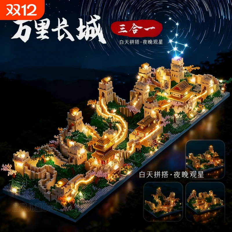 【全网热销】万里长城积木模型