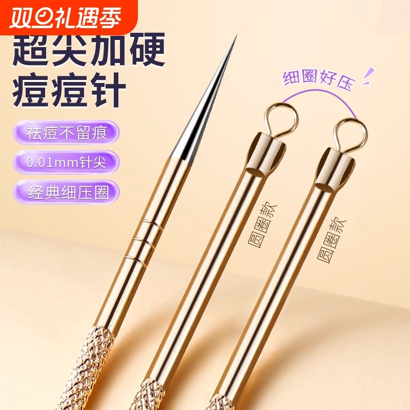 不锈钢超尖细粉刺针挑挤痘痘针去黑头针清刮闭口美容院专用暗疮针