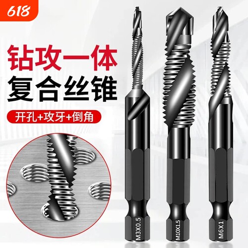 钻攻一体复合丝攻三合一自攻螺丝