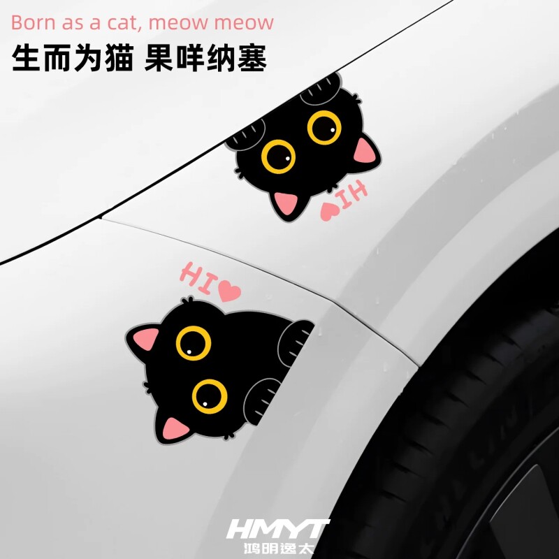 可爱小黑猫汽车贴纸卡通头像装饰贴车身个性创意贴画划痕遮挡贴纸