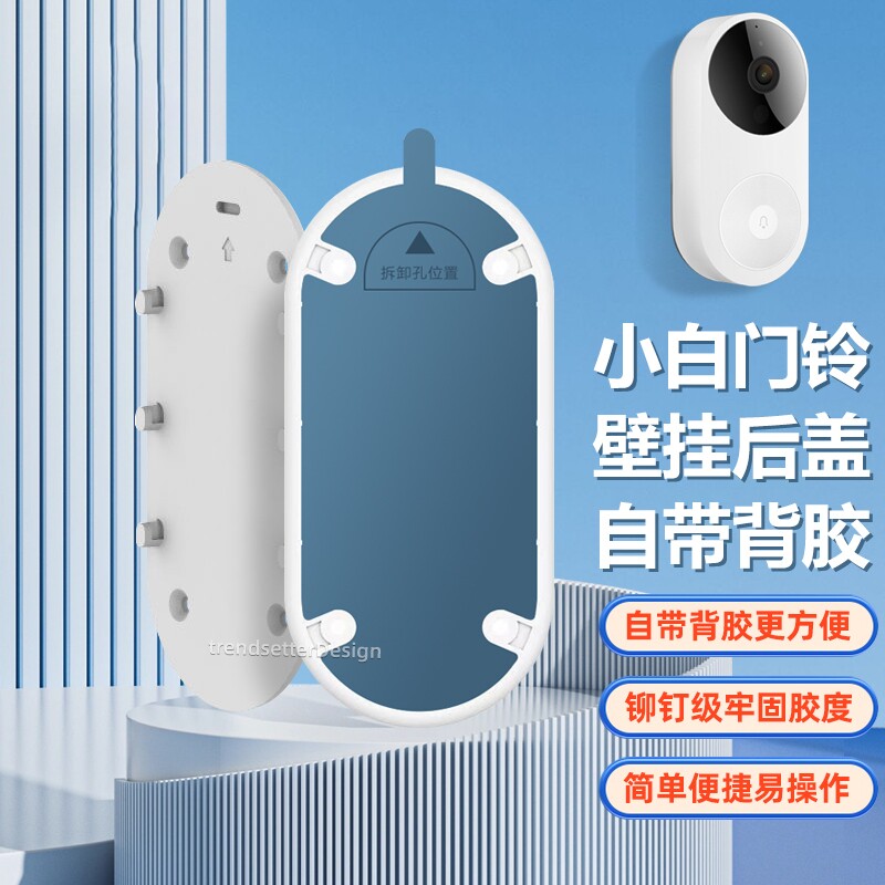 适用小米创米小白智能可视门铃D1移动备用替换底座小黄人粘贴背板背胶贴片位置图片
