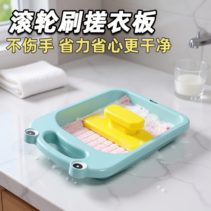 滚轮式贴身衣物搓衣家用洗袜子内裤神器宿舍防滑手洗内衣板手搓