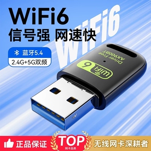 无线网卡台式电脑wifi接收器免驱动笔记本台式机wifi6千兆双频网络信号USB接口发射器蓝牙二合一外置连接器