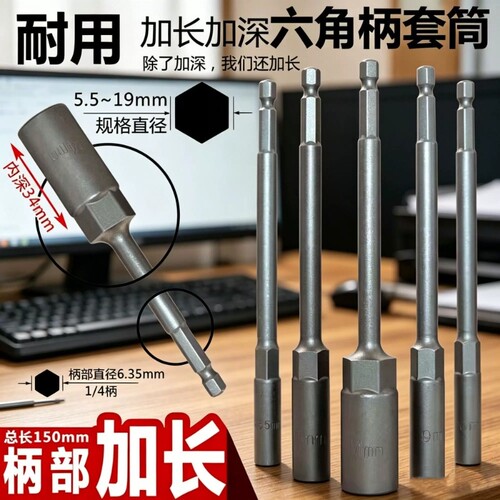 电动扳手批头套筒加长套筒头加深内六角风批套筒手电钻强磁螺丝刀