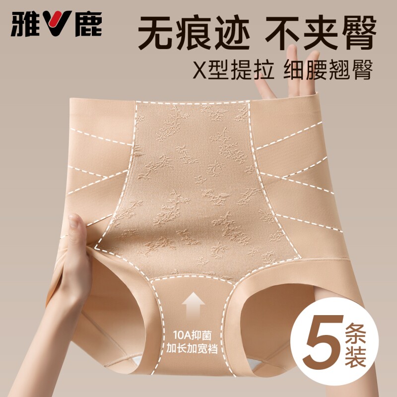 雅鹿高腰收腹内裤女瘦小肚无痕提臀塑形纯棉抗菌裆平角裤  多规格