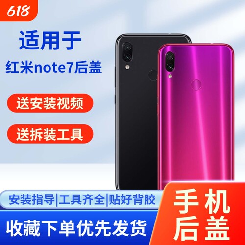 适用于红米note7/pro玻璃后盖