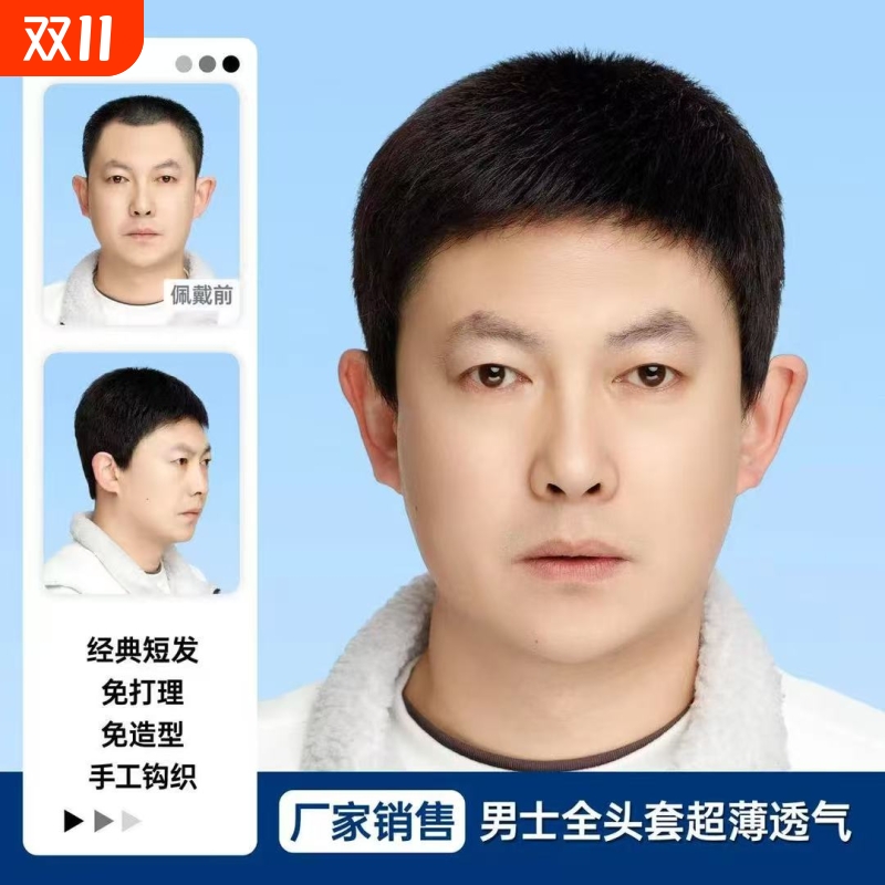 假发男全真发自然全头套