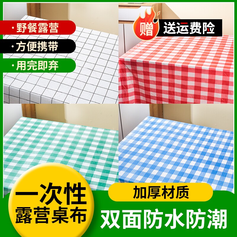 一次性桌布格子加厚塑料印花餐桌方圆桌家用饭店防水餐垫防油桌面