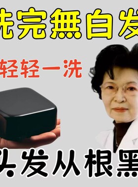 新疆乌斯曼草洗发皂手工皂乌发养发中药植物精华皂黑发白转黑染发