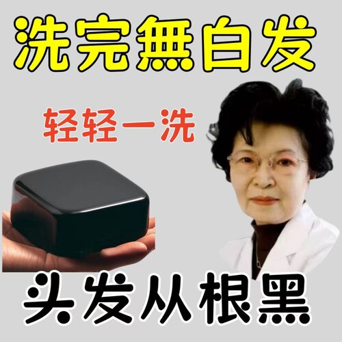 新疆乌斯曼草洗发皂手工皂乌发养发中药植物精华皂黑发白转黑染发