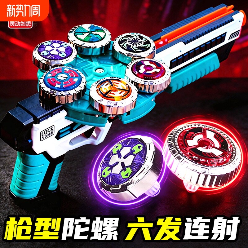 魔幻陀螺枪6发5代4岁旋风发光旋转战斗盘陀罗男孩玩具生日礼物