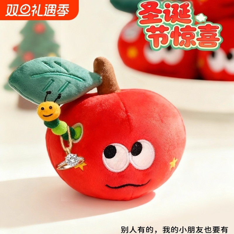 惊喜苹果小虫玩偶可爱红苹果挂件毛绒玩具公仔摆件圣诞节礼物女生