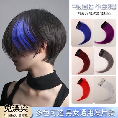 新款彩色刘海短发假发片男女挑染渐变时尚造型两侧无痕隐形假发片
