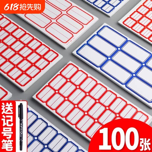 标签贴纸不干胶手写可粘贴
