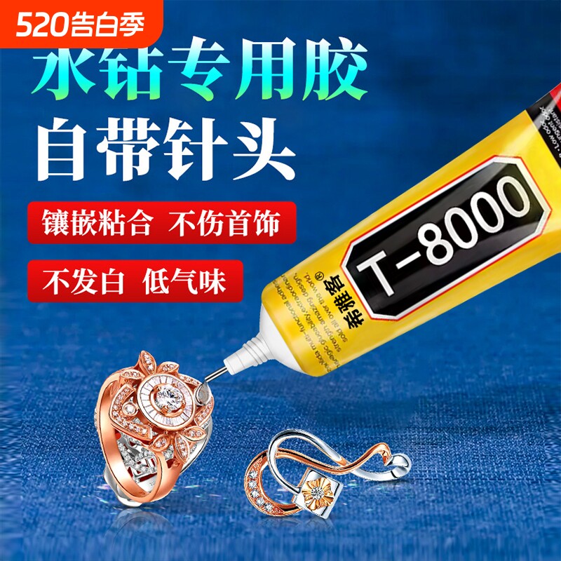 t8000粘珠宝胶镶嵌专用沾珍珠耳环耳钉戒指托面透明无痕的树脂胶