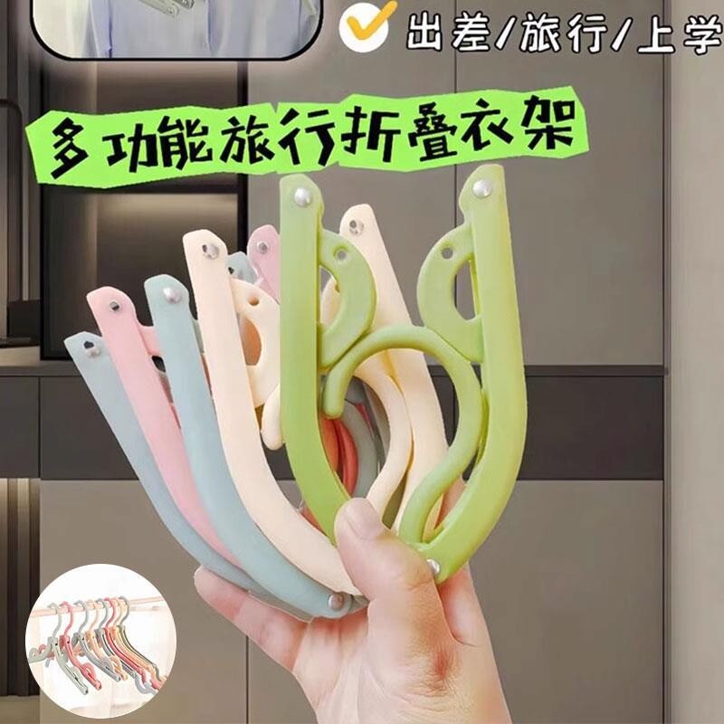 随身折叠衣架带夹子旅行外出学生宿舍用挂衣服便携式铆钉加固出差
