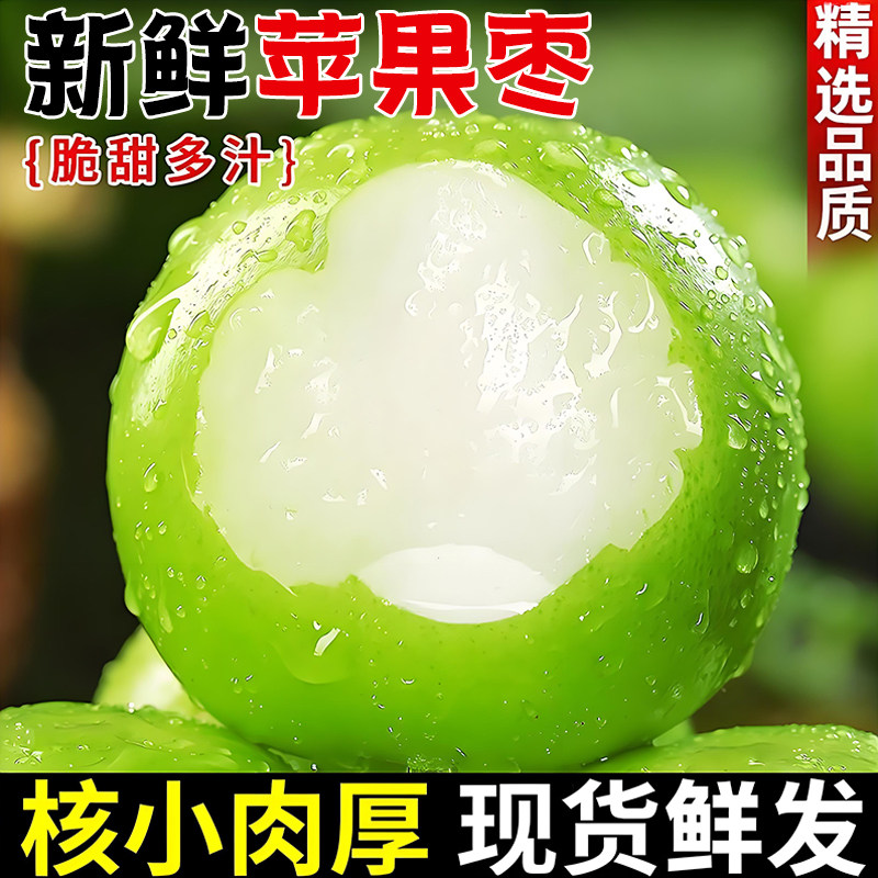 正宗云南苹果枣新鲜当季水果现摘脆甜爆汁青枣奶油蜜枣冬枣包邮,水产肉类/新鲜蔬果/熟食,枣,淘宝优惠券,粉丝福利购,淘宝优惠卷