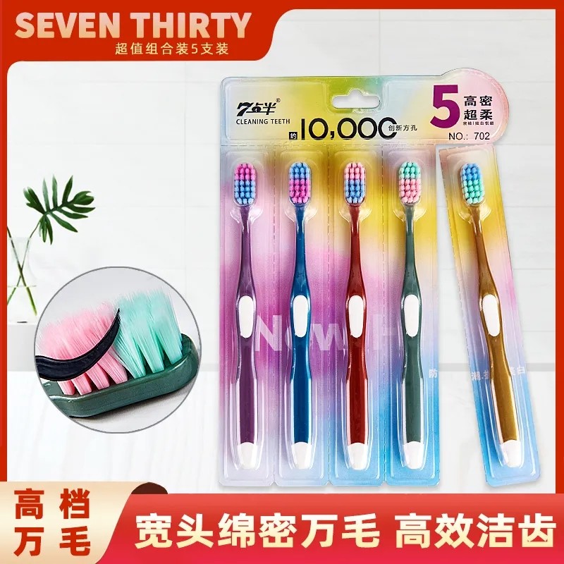 软毛牙刷5支装成人家用刷牙硅胶刮舌苔两用牙刷万毛牙刷吸卡装
