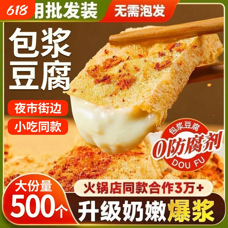 石屏包浆豆腐云南爆浆小豆腐淳建水臭豆腐贵州特产商用烧烤油炸