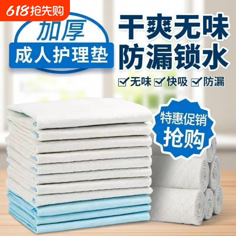 加厚多功能成人护理垫一次性隔尿垫老年人专用卧床尿片60x9080